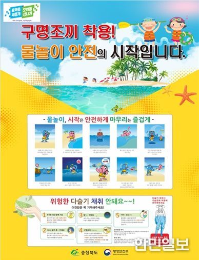 여름철 물놀이 안전사고 예방 홍보물