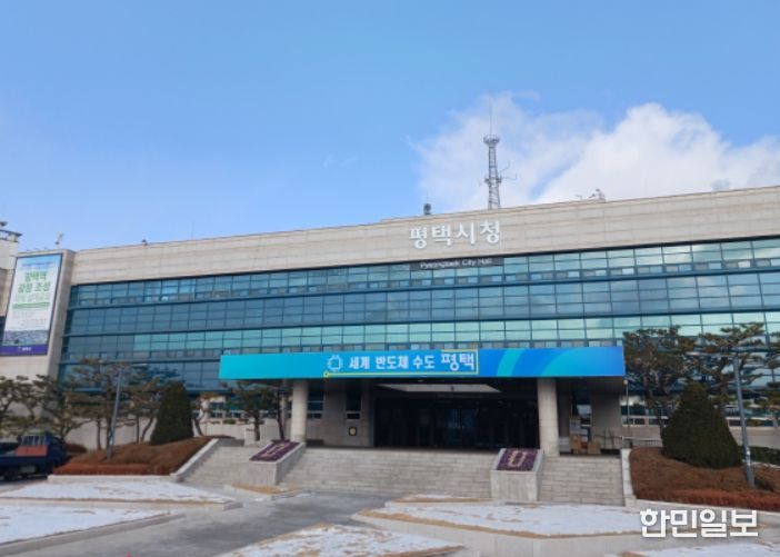 평택시청