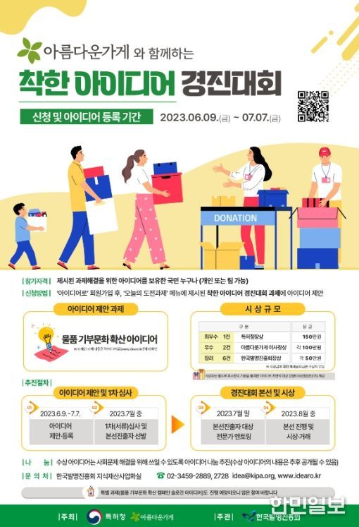 2023 착한 아이디어 경진대회