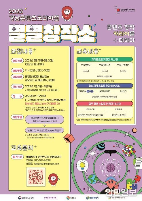 별별창작소 콘텐츠 창작 교육 프로그램