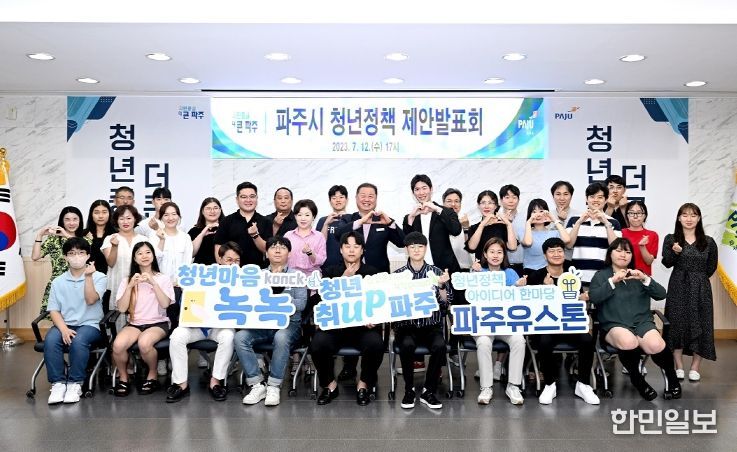 파주시 청년정책 제안발표회 개최, 2024년 정책 시행 목표