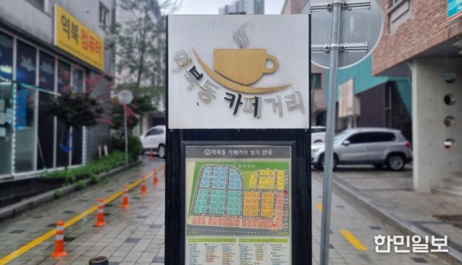 조성된 골목 상권 중의 하나인 역북동 카페거리 안내판