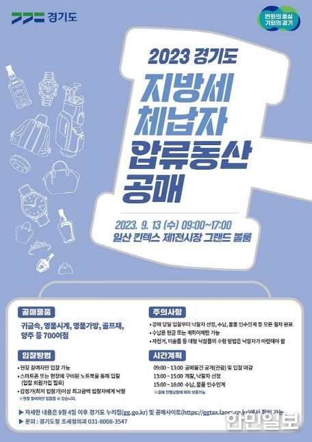 파주시, 9월 13일 체납자 압류동산 공매 실시