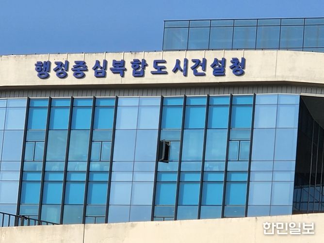 행정중심복합도시건설청