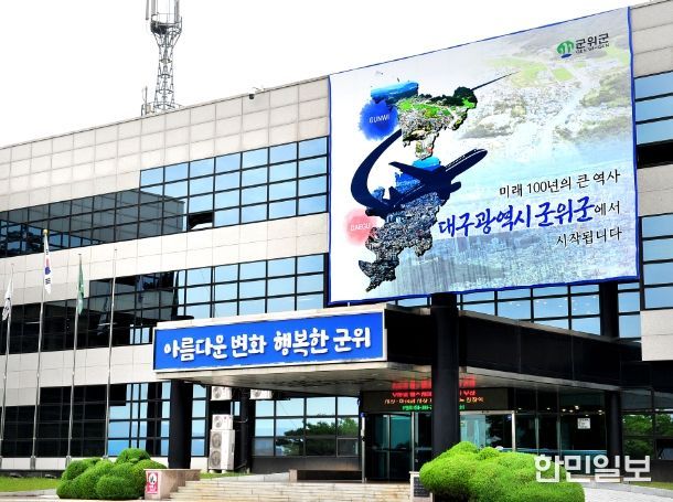 군위군청