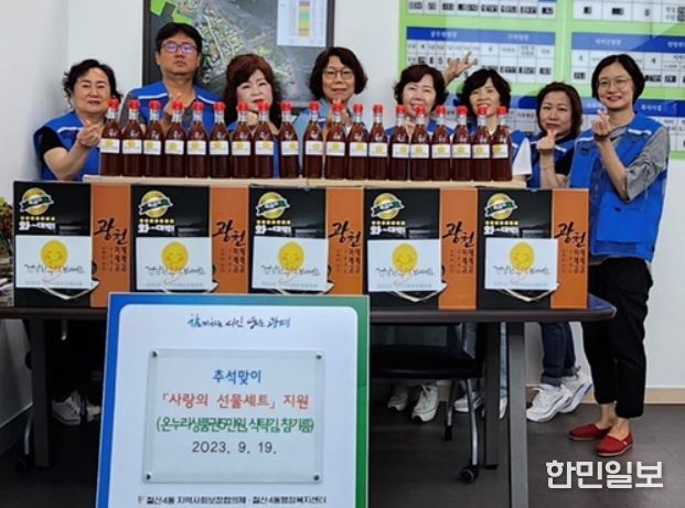 철산4동 지역사회보장협의체 추석맞이 사랑의 선물 세트 전달