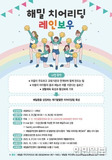 해밀아 힘내! 세종시 해밀 치어리딩 레인보우 팀원 모집