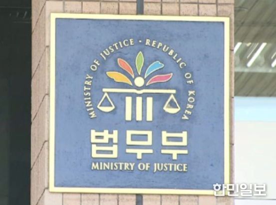 법무부