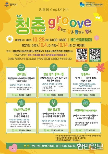평택시, 청소년축제 '청춘GROOVE' 참가자 모집
