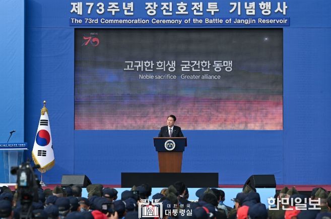 10월 12일 윤석열 대통령은 제73주년 장진호전투 기념 행사에 참석했다.