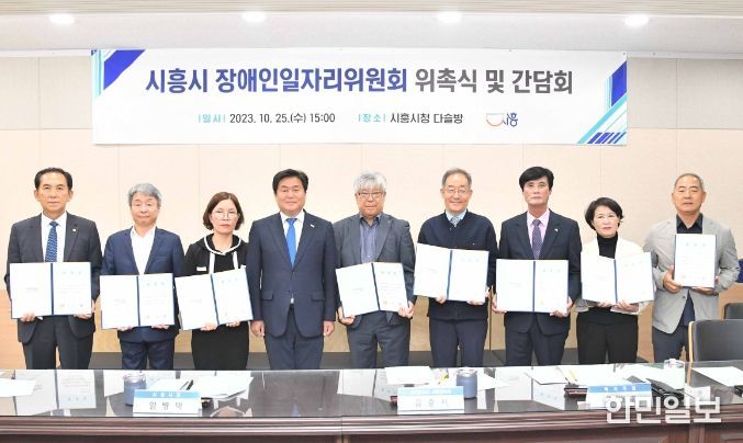 장애인 자립 위한 동행, ‘시흥시 장애인일자리위원회’구성