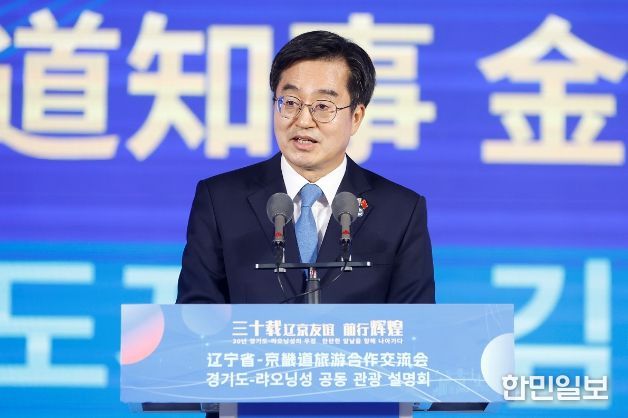 31일 오전 김동연 경기도지사는 랴오닝성 선양시 샹그릴라호텔에서 조원용 경기관광공사 사장과 진궈웨이 랴오닝성 부성장이 참석한 경기도-랴오닝성 관광협력 교류회에서 인사말을 하고있다.