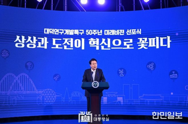 11월 2일 윤석열 대통령은 '대덕연구개발특구 50주년 미래비전 선포식'에 참석했다.