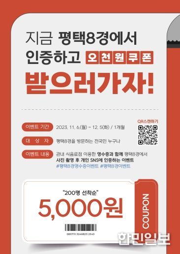 평택8경 SNS 이벤트 참여해 모바일 상품권 받으세요!