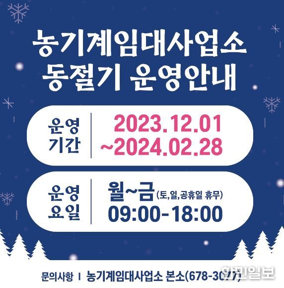 안성시농업기술센터, 농기계임대사업소 농한기 근무시간 변경 운영