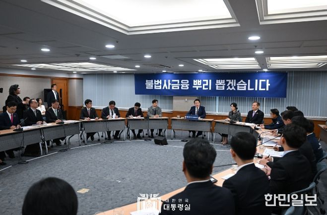 11월 9일 윤석열 대통령은 불법사금융 민생현장 간담회를 주재했다.