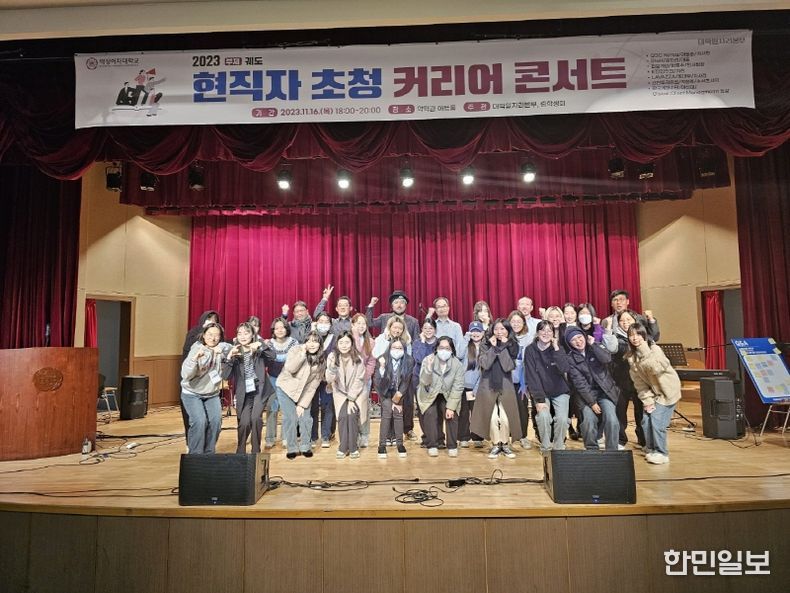 [사진제공: KOFA 주한외국기업연합회 ] 2023 덕성여대 커리어콘서트에 참여한 학생들과 KOFA BAND 현직자들이 단체 포즈를 취하고있다.
