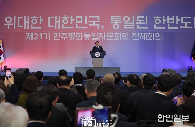 11월 28일 윤석열 대통령은 제21기 민주평화통일자문회의 전체회의에 참석했다.