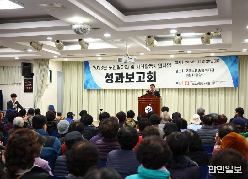 문헌일 구로구청장이 지난 11월 20일 열린 '2023년 노인일자리 및 사회활동지원사업 성과보고회'에서 인사말을 하고 있다.