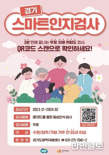 경기스마트인지검사 포스터