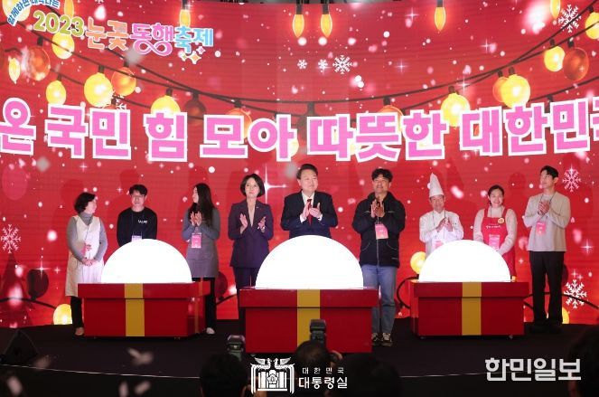 12월 7일 윤석열 대통령은 2023년 눈꽃 동행축제 개막행사에 참석했다.