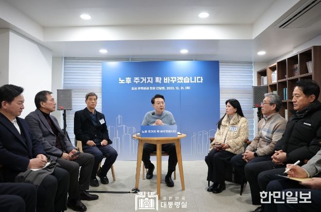 12월 21일 윤석열 대통령은 서울시 중랑구 중화2동의 모아타운 현장을 점검하고, 전문가, 주민 등과 도심 내 재개발·재건축 등 노후 주거지 정비 방향에 대해 논의했다.