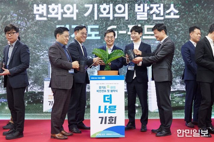 경기도 G-펀드 비전선포 및 협약식