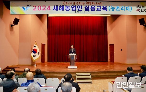 2024년 새해농업인 실용교육 실시