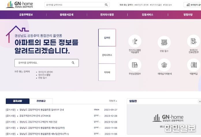 공동주택관리 통합플랫폼 홈페이지