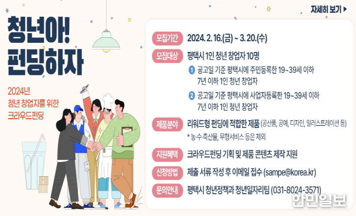 평택시, 청년 창업자들의 꿈을 응원합니다