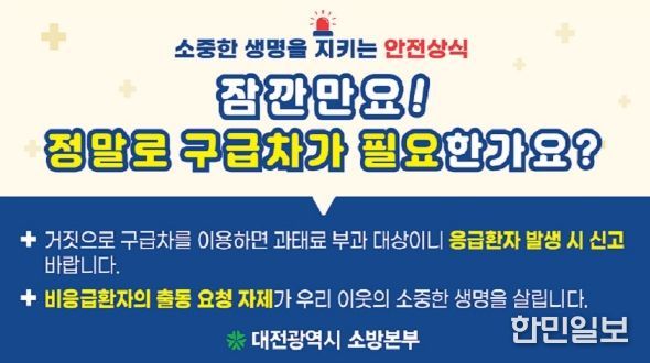 대전소방‘의료공백 최소화’119구급활동 대책 추진