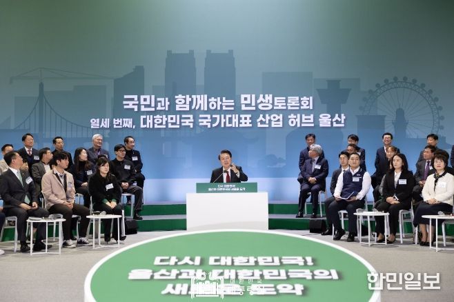 2월 21일 윤석열 대통령은 울산에서 ‘다시 대한민국!, 울산과 대한민국의 새로운 도약’을 주제로 열세 번째 「국민과 함께하는 민생토론회」를 개최했다.