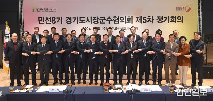 오산 주관 경기도시장군수협의회 제5차 회의 성료
