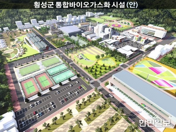 횡성군, 폐자원 활용 바이오가스생산 시설 구축 예산 확보