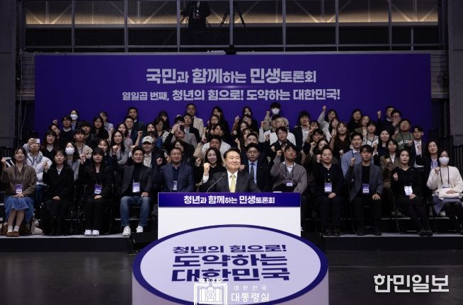 3월 5일 윤석열 대통령은 경기도 광명시 소재 아이벡스 스튜디오에서 ‘청년의 힘으로 도약하는 대한민국’을 주제로 열일곱 번째 「국민과 함께하는 민생토론회」를 개최했다.