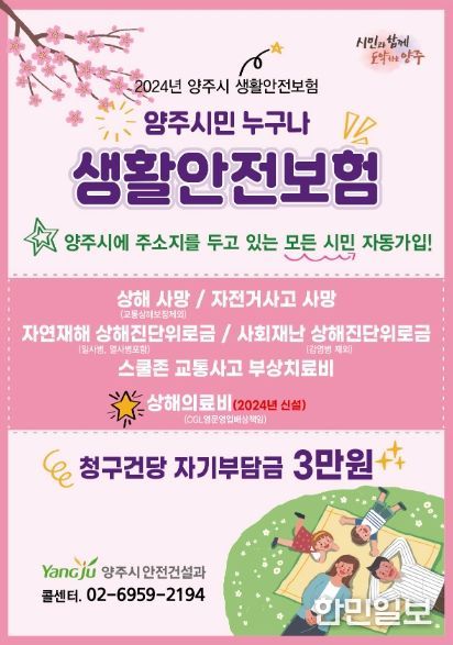 생활안전보험 안내문