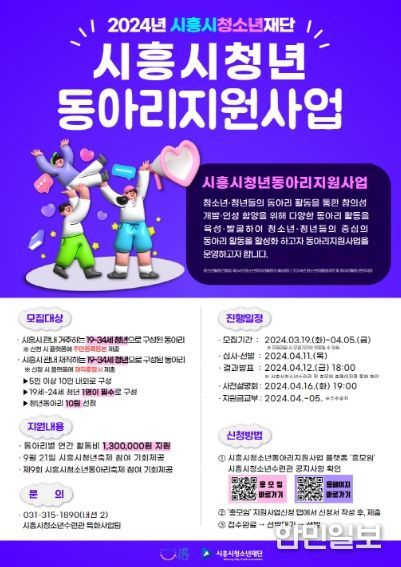 시흥시, 청소년·청년 동아리 500개에 5억 원 지원 ‘전국최대’