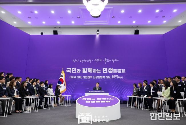 3월 25일 윤석열 대통령은 경기도 용인특례시청에서 ‘대한민국 신성장동력 허브 용인특례시’를 주제로 스물세 번째 「국민과 함께하는 민생토론회」를 개최했다.