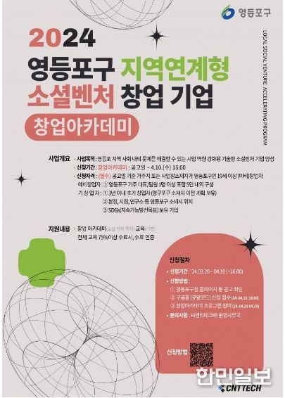 창업 아카데미 모집 포스터