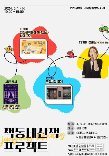 인천광역시교육청중앙도서관, 강화길 작가와 함께하는 책동네산책 프로젝트 참여자 모집