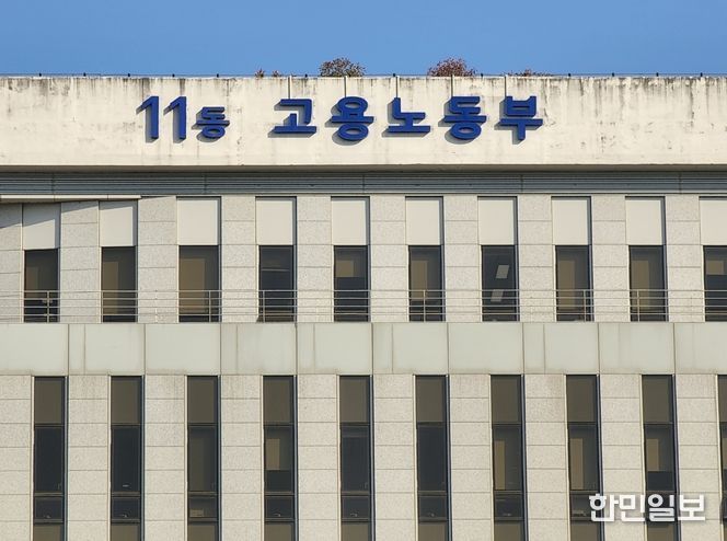 고용노동부