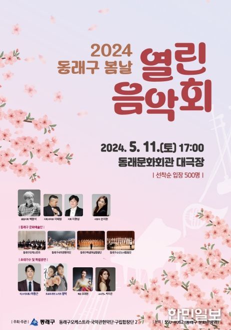 2024. 부산 동래구 봄날 열린 음악회 개최