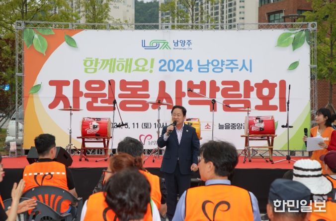 남양주시자원봉사센터,‘함께해요, 2024 자원봉사박람회’개최