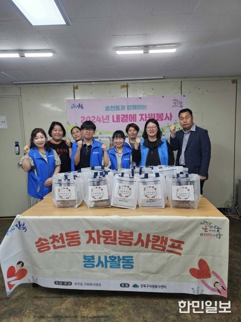 강북구 송천동 자원봉사캠프 ‘어버이날 효(孝)봉사’