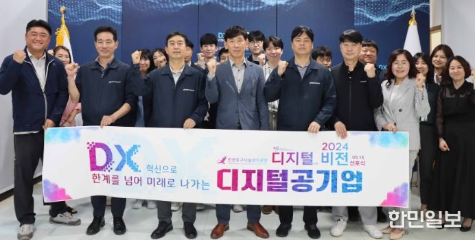 인천중구시설관리공단, ‘디지털 전환 선포식’ 개최