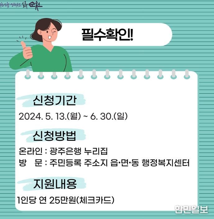순천시, 청년 문화복지카드 대상자 추가 모집