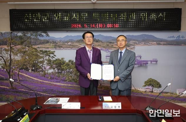 글로벌 무대의 새로운 조력자, 김용호 前 대사 신안군 외교 자문 특별보좌관 임명