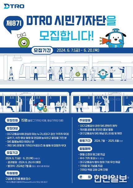 제8기 디트로 시민기자단 모집 안내 포스터