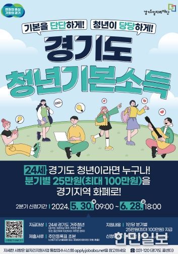 6월 28일까지 경기도 청년기본소득 2분기 신청하세요!