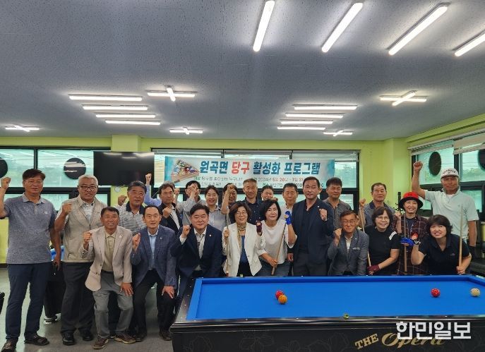 안성시 원곡면 체육회, 당구 프로그램 운영